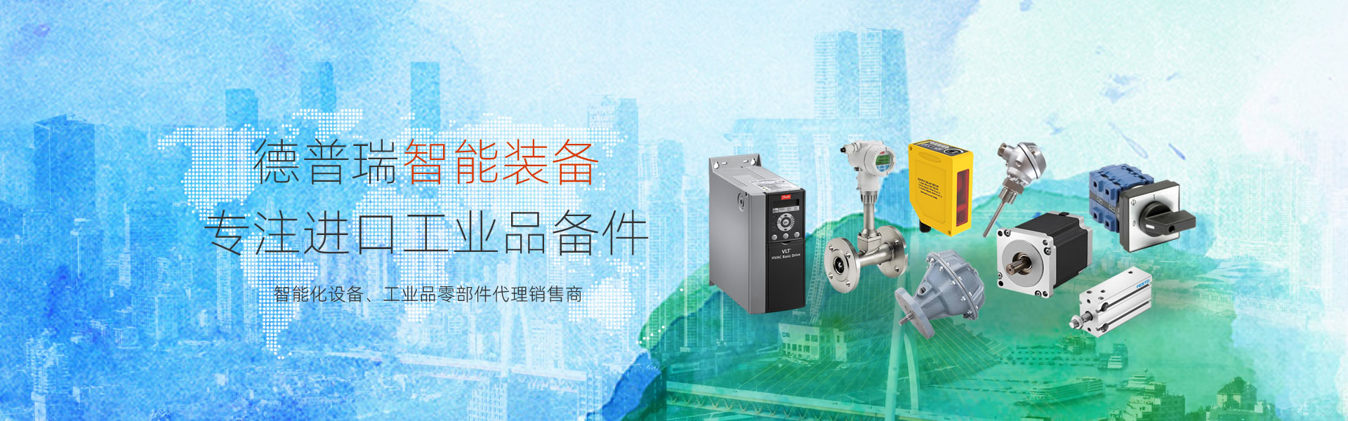 德普瑞智能裝備-進(jìn)口工業(yè)備件現(xiàn)貨、價(jià)格、貨期咨詢(xún)